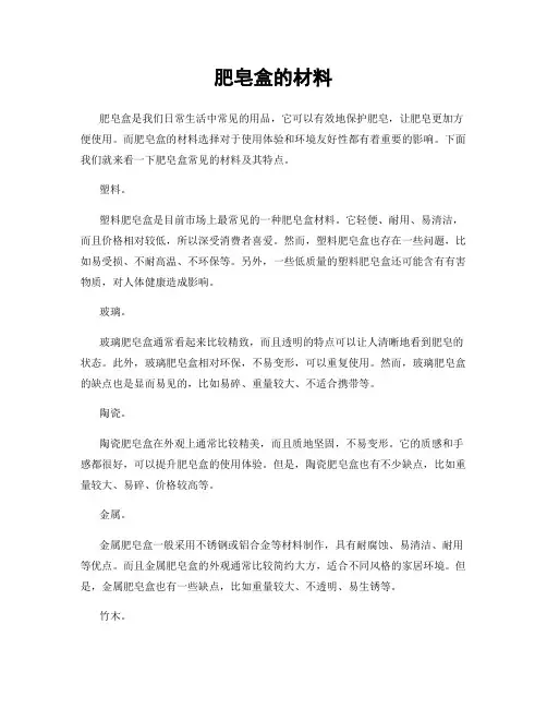 肥皂盒的材料
