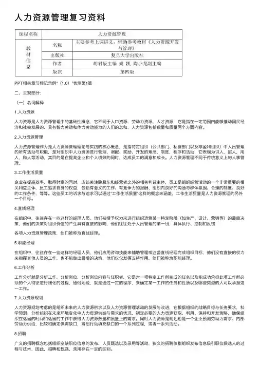 人力资源管理复习资料