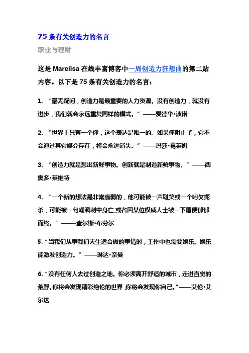 75条有关创造力的名言