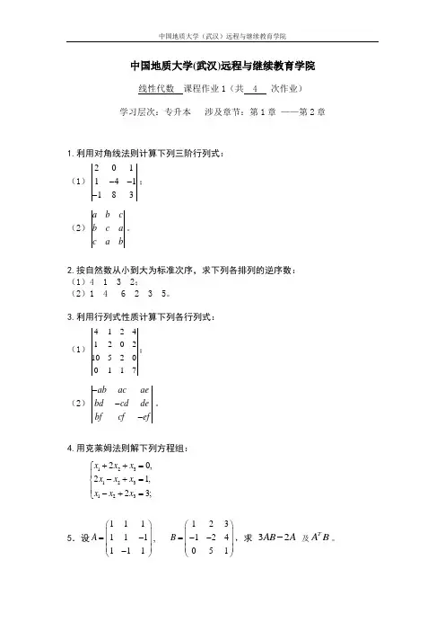 线性代数题(有答案)