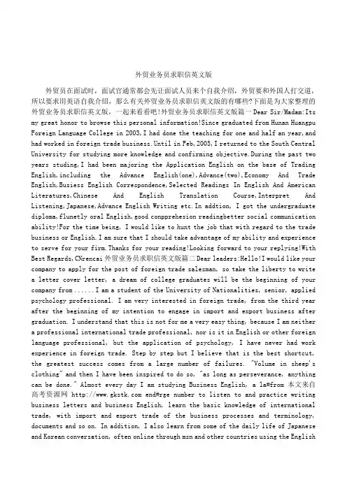外贸业务员求职信英文版