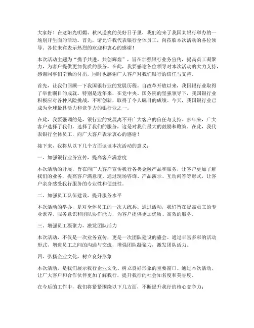 在银行活动主持人发言稿