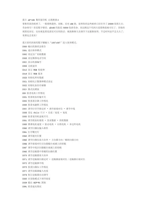 AD-166 数码复印机 出现维修