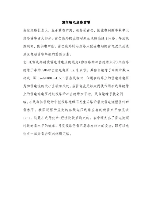 架空输电线路防雷