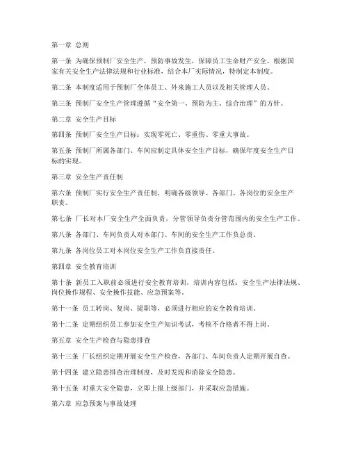 预制厂安全生产管理制度