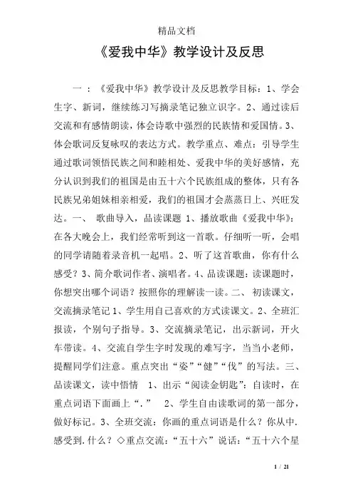 《爱我中华》教学设计及反思