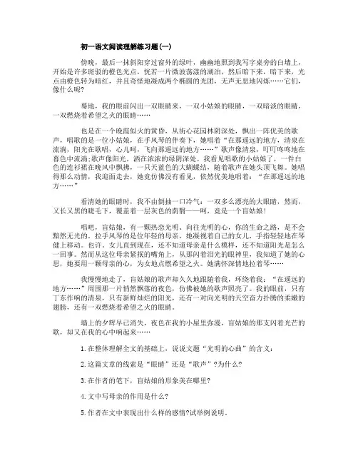 初一语文阅读理解练习题