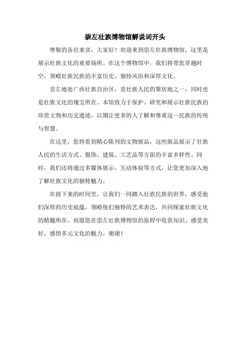 崇左壮族博物馆解说词开头