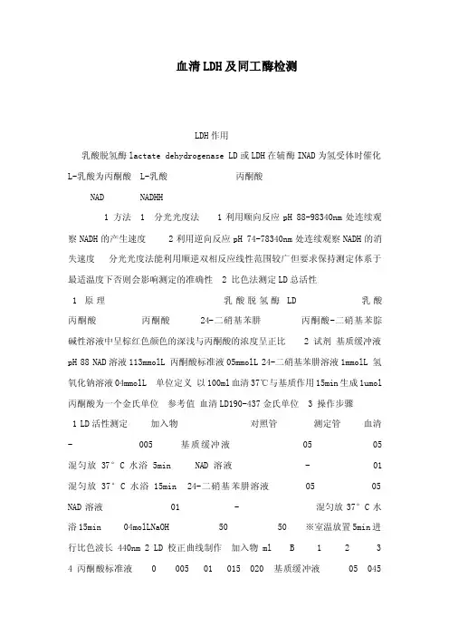血清LDH及同工酶检测