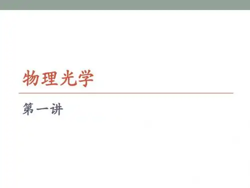 121006-物理光学-1