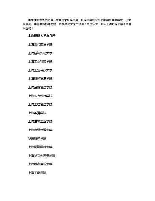 2021上海野鸡大学最新名单