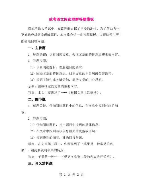 成考语文阅读理解答题模板
