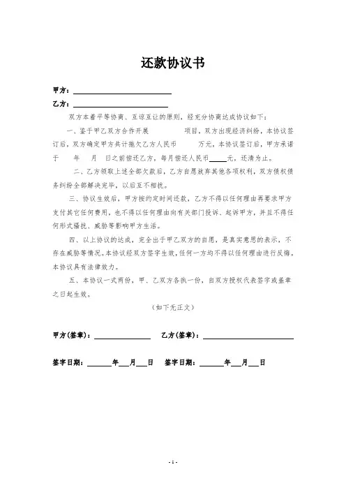 还款协议书律师拟定版本