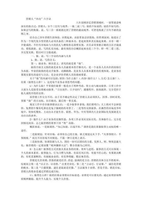 营销人“内功”六字诀 创业经验