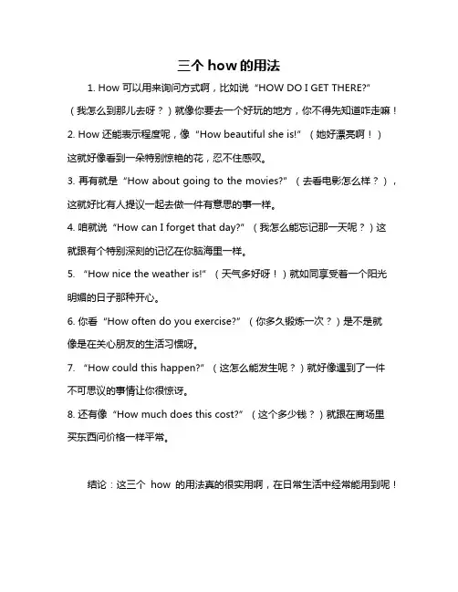 三个how的用法