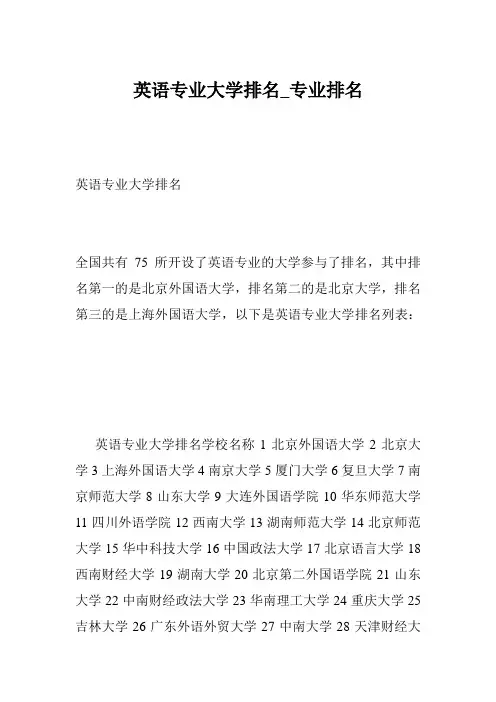 英语专业大学排名_专业排名