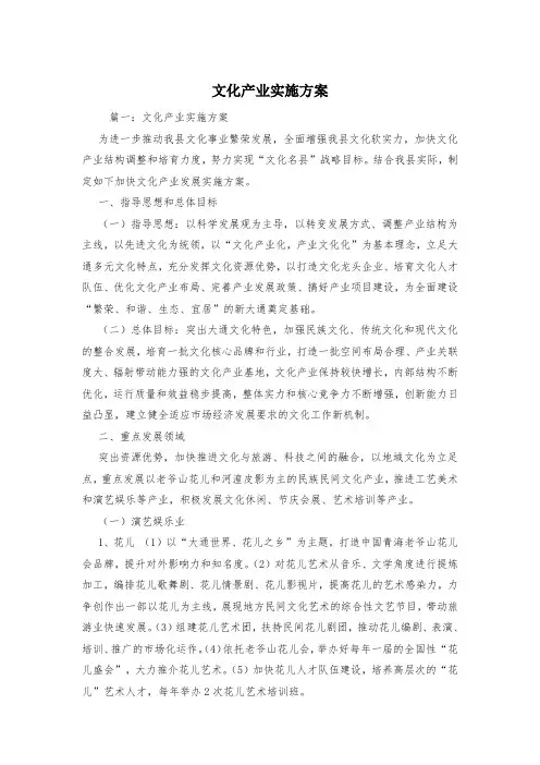 文化产业实施方案