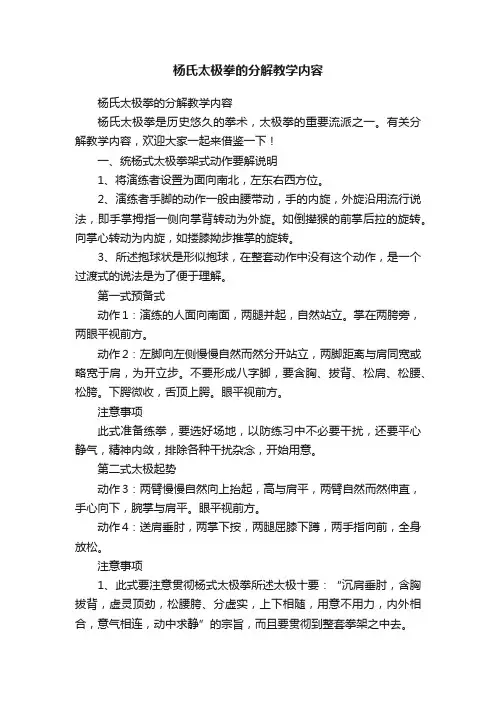 杨氏太极拳的分解教学内容