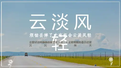 文艺清新PPT通用模板