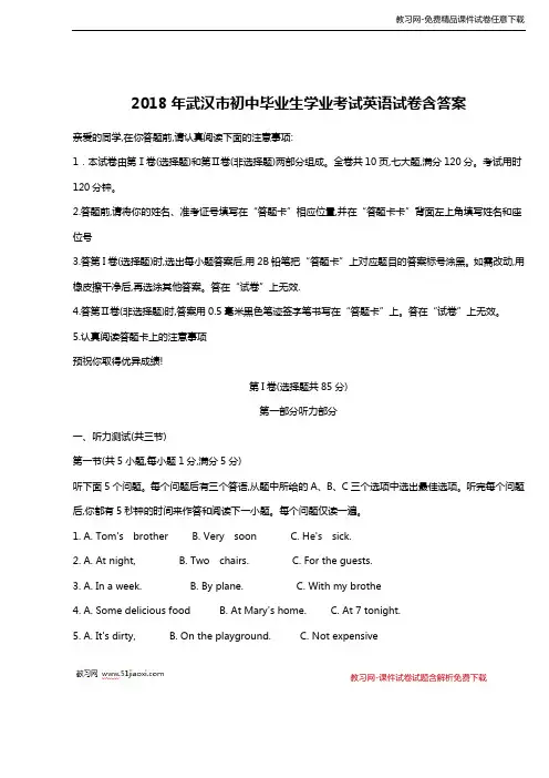 2018年武汉市初中英语中考试卷含答案