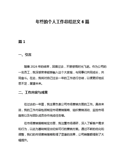年终的个人工作总结范文6篇