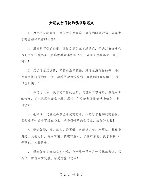 女朋友生日快乐祝福语范文（3篇）