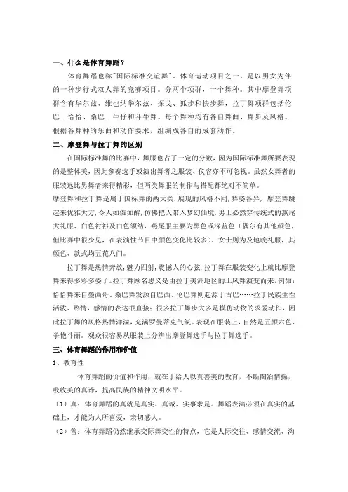 体育舞蹈