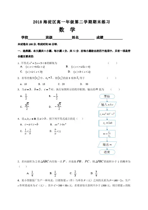 2018海淀区高一年级第二学期期末练习