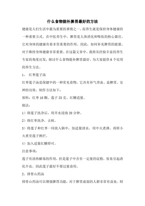 什么食物能补脾胃最好的方法