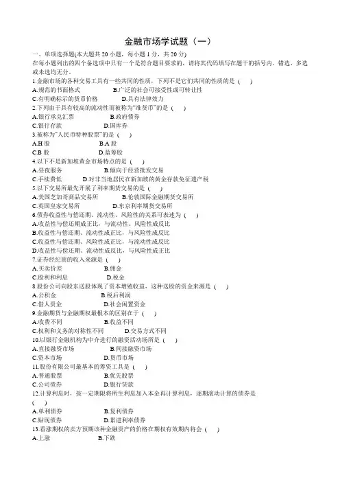 金融市场学试题