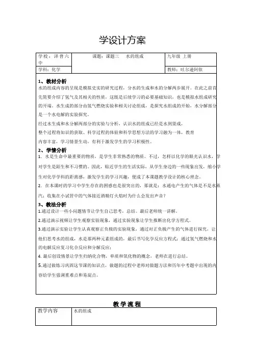 水的组成 初中九年级化学教案教学设计课后反思 人教版