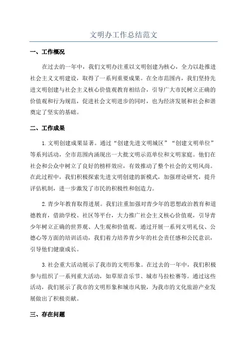 文明办工作总结范文