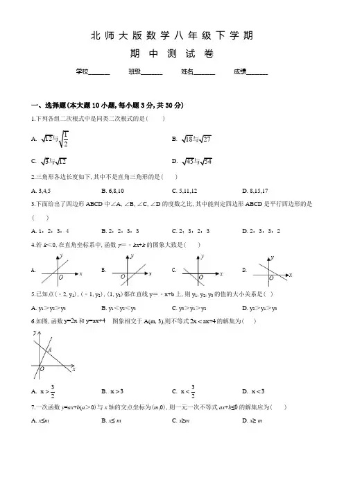 北师大版数学八年级下册《期中测试题》及答案