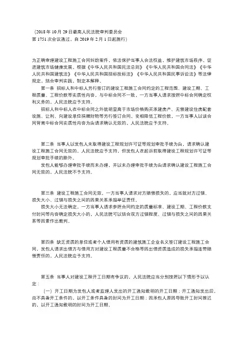 最高人民法院关于审理建设工程施工合同纠纷 案件适用法律问题的解释(二)