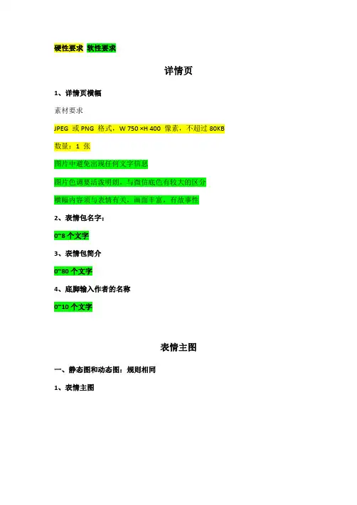 微信表情包制作要求