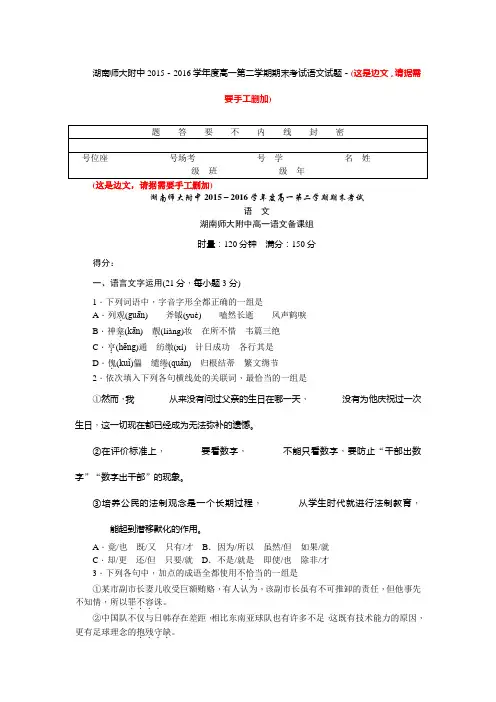 湖南师大附中学年高一下学期末考试 语文 Word版含答案(高一 语文试题)