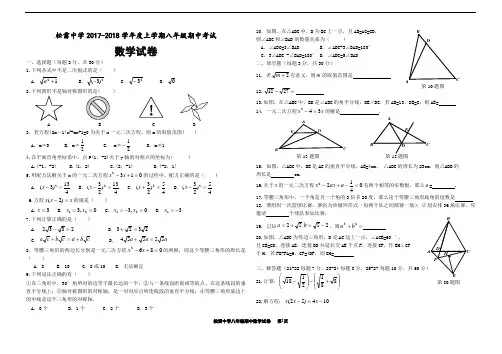 2017-2018松雷中学10月八年数学试卷