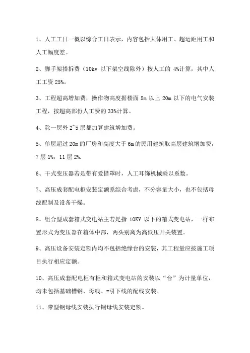 建筑电气工程预算考试
