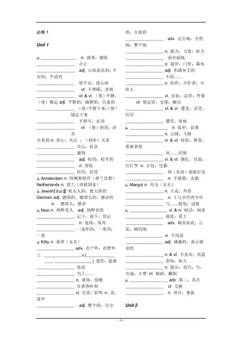 人教版高中英语必修一单词表(汉译英)