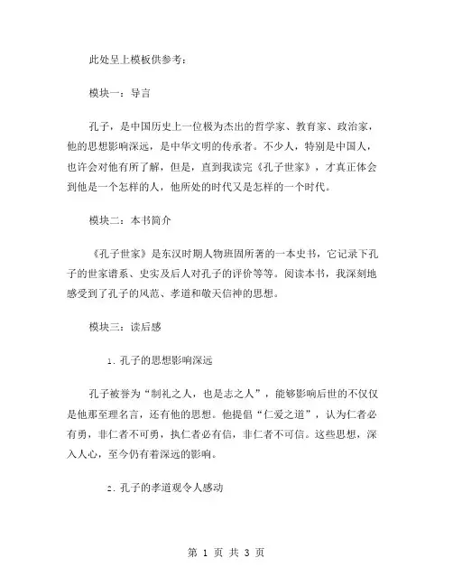 孔子世家读后感范文
