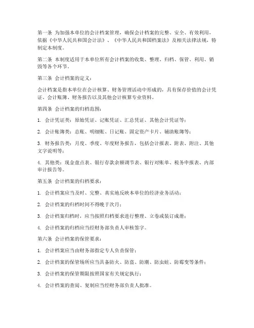 会计档案管理制度规定
