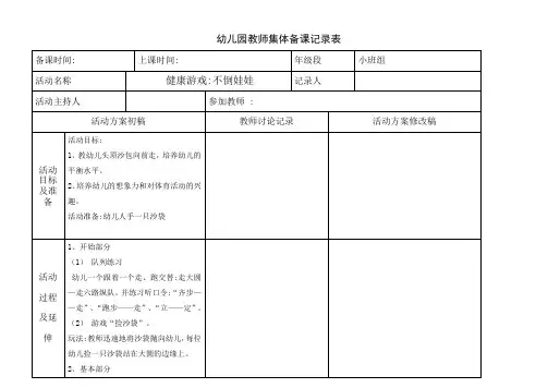 第12周健康教案：不倒娃娃
