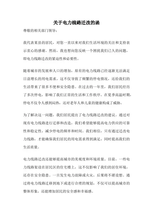 关于电力线路迁改的函