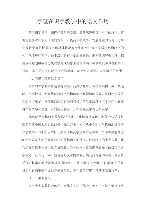 字理在识字教学中的语文作用