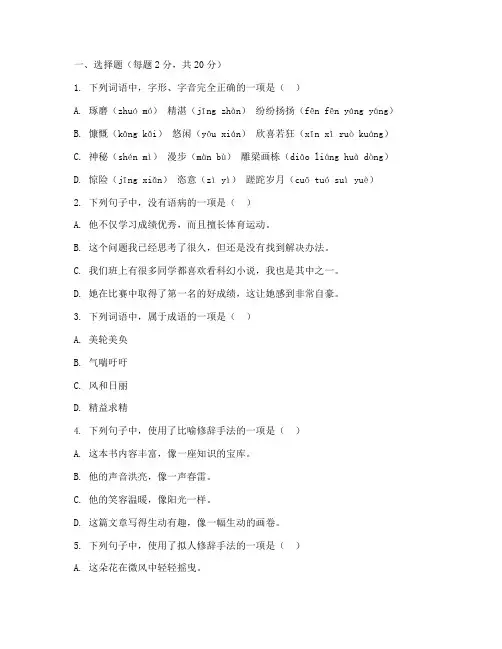语文期末考试试卷汉字