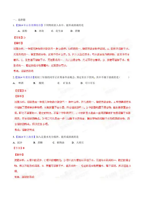 专题09-1 溶液的形成及溶解度