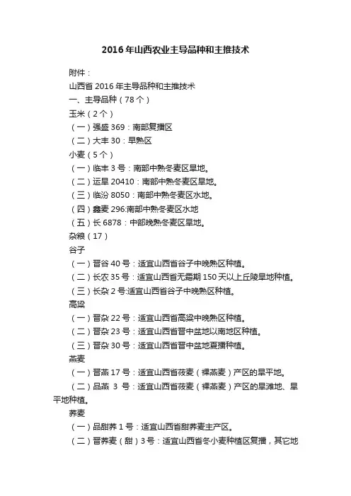 2016年山西农业主导品种和主推技术