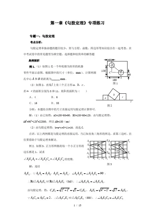 《勾股定理》专题复习(含答案)