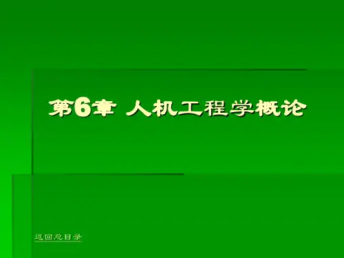 人机工程学原理