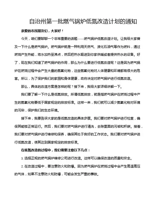 自治州第一批燃气锅炉低氮改造计划的通知